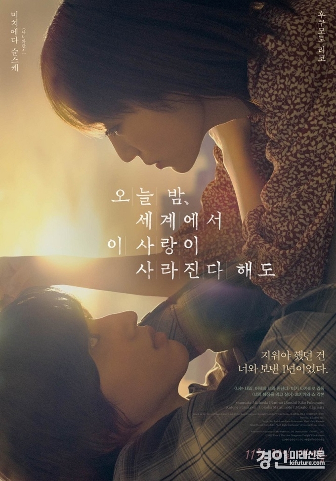 '오늘 밤, 세계에서 이 사랑이 사라진다 해도' 홍보물. <사진=CGV>