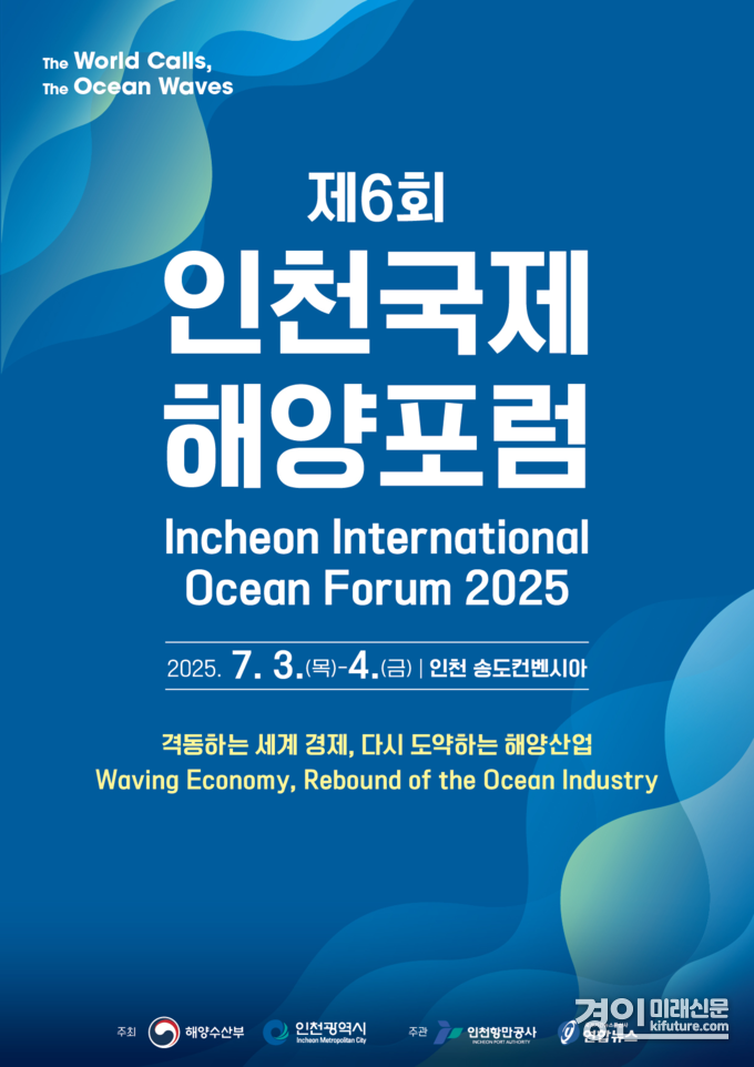 ‘제6회 인천국제해양포럼’ 홍보물. <사진=인천시>