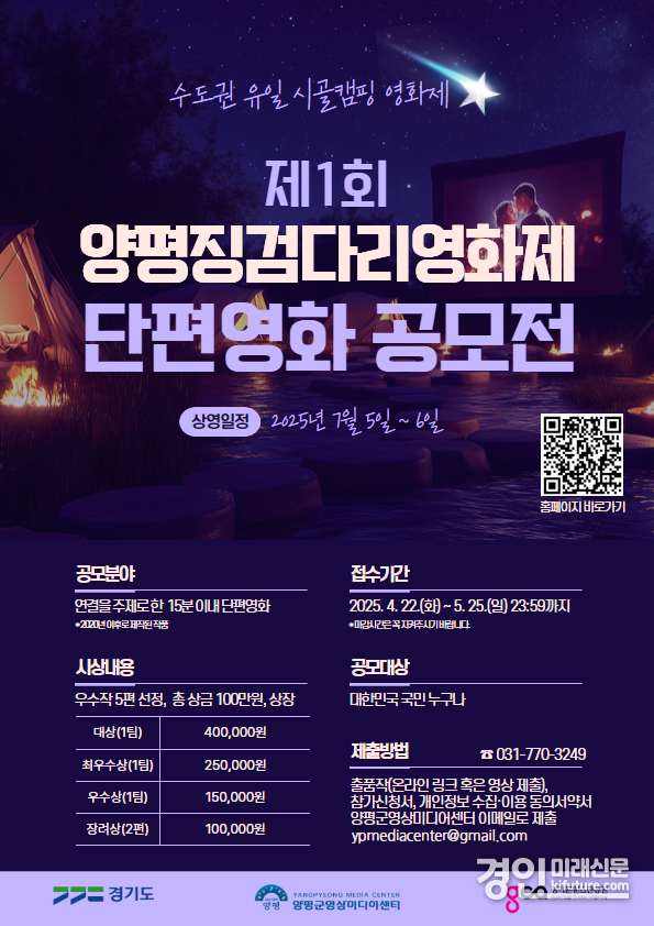 양평징검다리영화제 단편영화 공모전 홍보물. <사진=양평군>