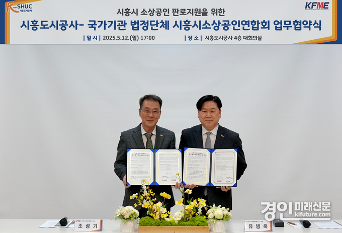 시흥도시공사가 소상공인연합회와 업무협약(MOU)을 체결하고 기념촬영을 하고 있다. <사진=시흥도시공사>