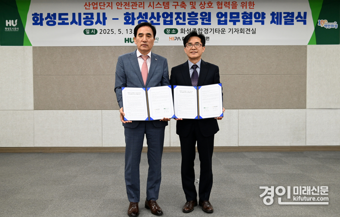 화성도시공사가 13일 화성산업진흥원과 산업단지 내 입주기업의 안전사고 예방을 위한 상호협력 업무협약(MOU)을 체결하고 기념촬영을 하고 있다. <사진=화성도시공사>