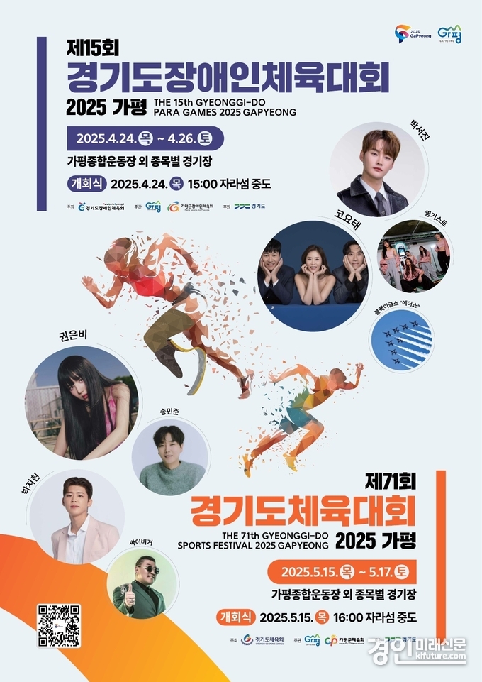 제71회 경기도체육대회 홍보물. <사진=경기도>
