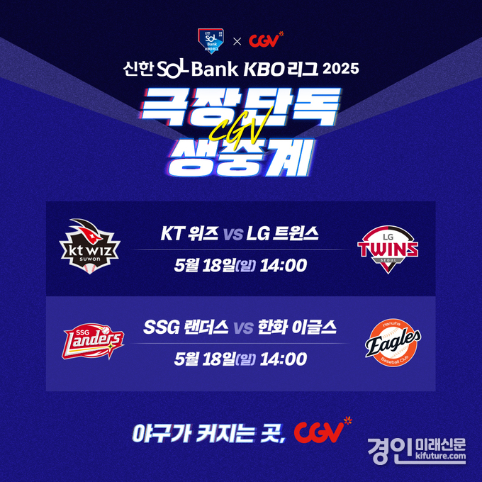 KBO 생중계 홍보물. <사진=CGV>