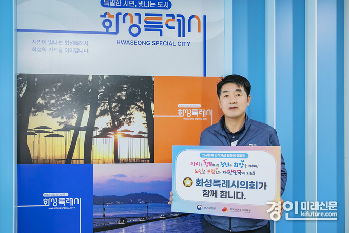 배정수 화성시의회 의장이 ‘인구문제 인식 개선 릴레이 캠페인’에 동참하고 있다. <사진=화성시의회>
