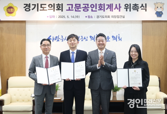 김진경 경기도의회 의장(왼쪽 3번쨰)이 재정분야 전문성 강화 위해 고문공인회계사에게 위촉장을 수여하고 기념촬영을 하고 있다. <사진=경기도의회>