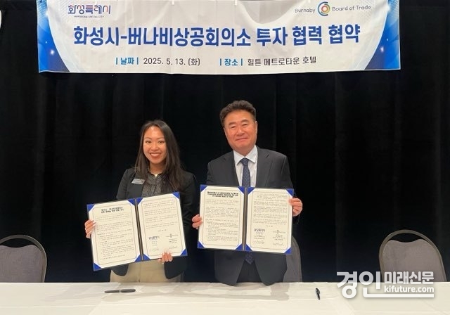 김기용 화성시 기업투자실장(오른쪽)이 지난 13일 캐나다 버나비시 힡튼 메트로타운 호텔에서 신시아 렘 버나비상공회의소 이사회장과 투자교류 협력을 위한 업무협약(MOU)을 체결하고 기념촬영을 하고 있다. <사진=화성시>
