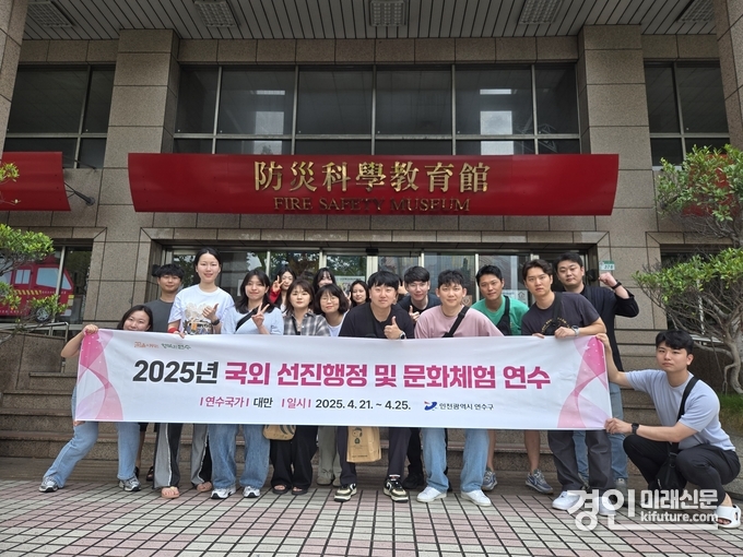 인천 연수구가 ‘국외 선진행정 및 문화 체험 연수’를 실시하고 있다. <사진=연수구>