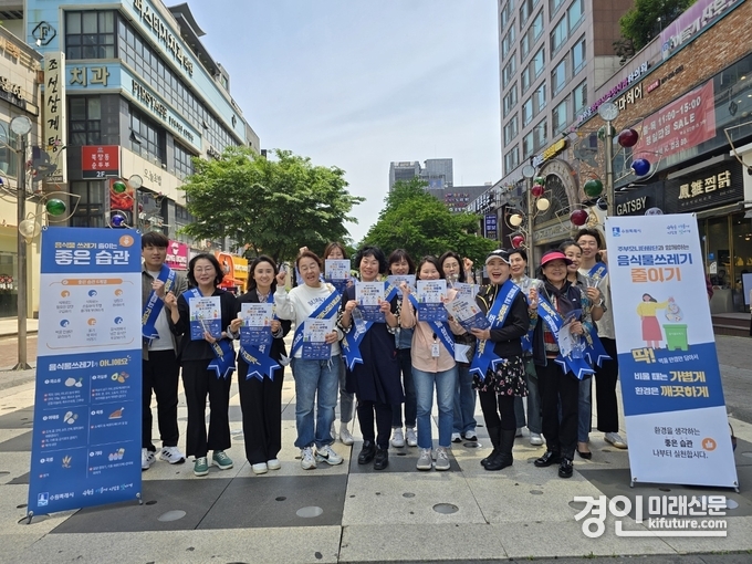 수원시가 주부모니터링단과 음식물쓰레기 줄이기 캠페인을 실시하고 기념촬영을 하고 있다. <사진=수원시>