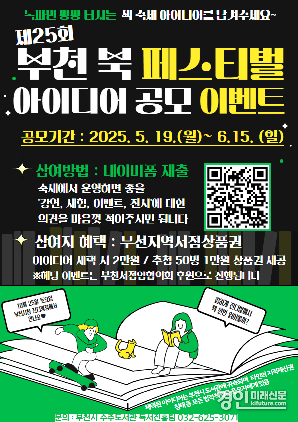 ‘부천 북 페스티벌’ 아이디어 공모 이벤트 홍보물. <사진=부천시>