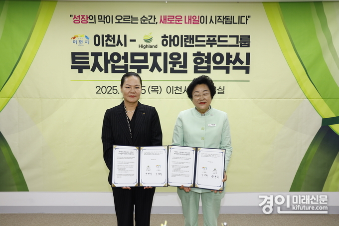 김경희 이천시장(오른쪽)이 윤영미 하이랜드푸드그룹 대표와 투자 업무지원 협약을 체결하고 기념촬영을 하고 있다. <사진=이천시>