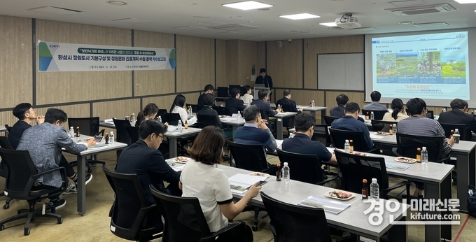 화성특례시가 지난 14일 화성시 생활문화센터에서 화성시 정원도시 기본구상 및 정원문화 진흥계획 수립 용역 착수보고회를 개최하고 있다. <사진=화성시>