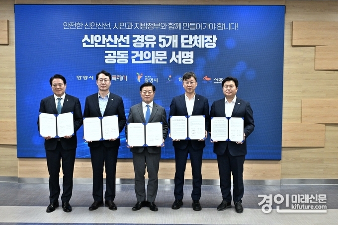 15일 5개 단체장(왼쪽부터 최대호 안양시장, 정명근 화성시장, 박승원 광명시장, 이민근 안산시장, 임병택 시흥시장)이 신안산선 공사가 시민의 생명과 안전을 최우선으로 하는 방향으로 추진돼야 한다는 공동 건의문을 채택하고 기념촬영을 하고 있다. <사진=시흥시>