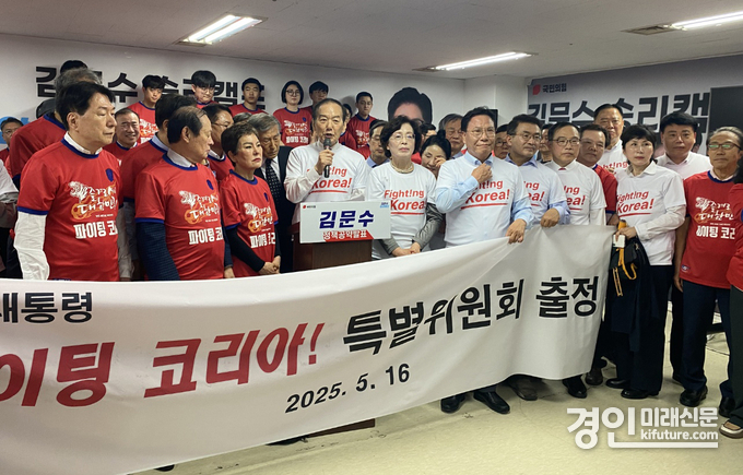 제21대 대통령선거 국민의힘 김문수 후보를 지지하는 특별위원회 '파이팅 코리아!'가 16일 서울 여의도 대하빌딩 김문수 선거캠프에서 발대식을 개최하고 있다. <사진=권민준 기자> 