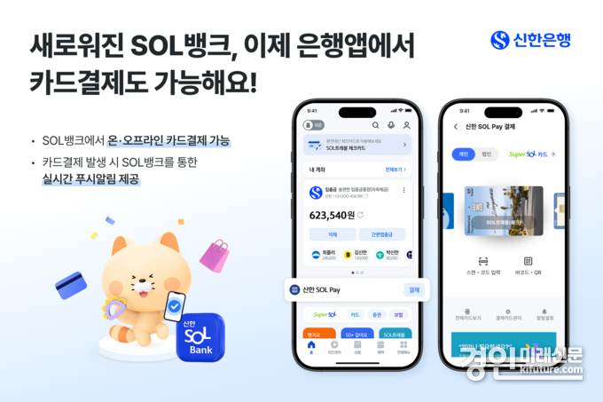 신한 SOL뱅크 카드 간편결제 홍보물. <사진=신한은행>