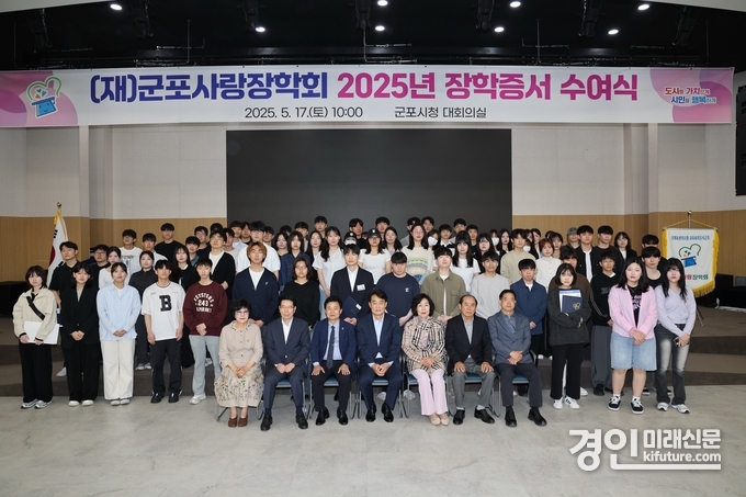 군포시가 군포장학증서 수여식을 진행하고 기념촬영을 하고 있다. <사진=군포시>