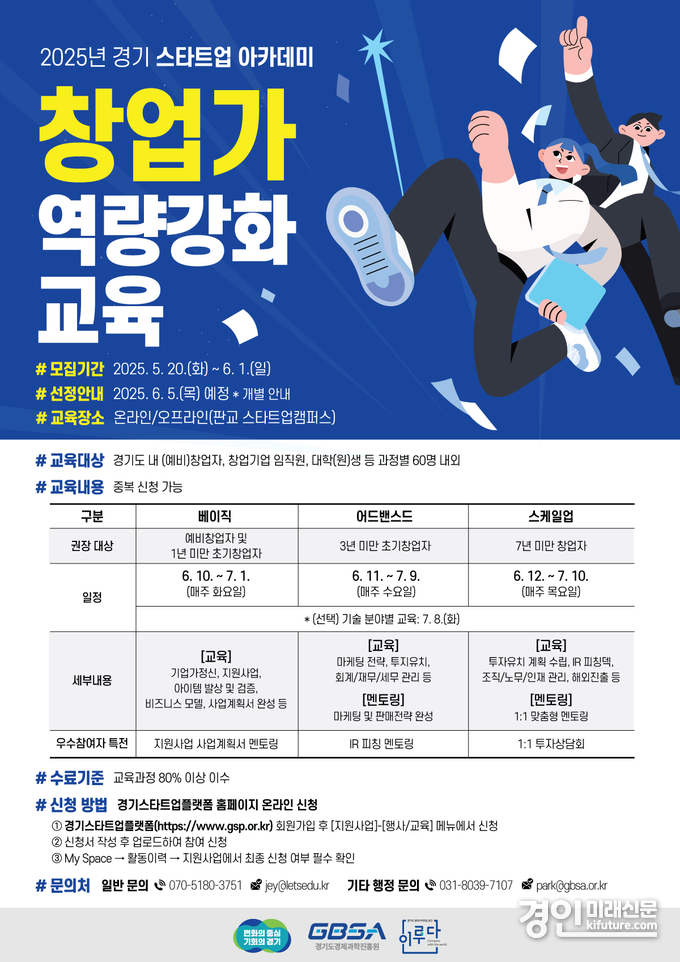 경기도 아카데미 창업교육 참가자 모집 안내문. <사진=경기도>