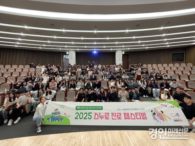 지난 17일 서울대 관악캠퍼스에서 열린 스누로' 프로그램 '진로 페스티벌'에 참여한 학생들이 기념촬영을 하고 있다. <사진=시흥시>