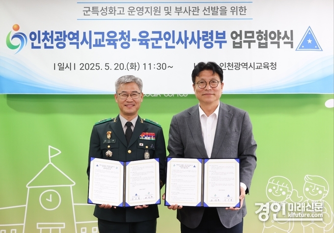 도성훈 인천교육감(오른쪽)이 육군인사사령부와 군 인재 양성을 위한 업무협약을 체결하고 기념촬영을 하고 있다. <사진=인천교육청>