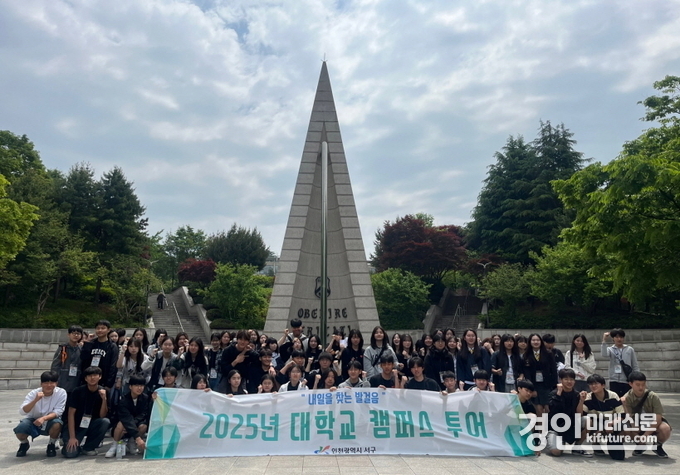 인천 서구가 중·고등학생을 대상으로 ‘대학교 캠퍼스 투어’를 서강대학교에서 진행하고 기념촬영을 하고 있다. <사진=서구>