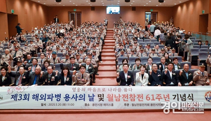 용인시는 20일 제3회 해외파병 용사의 날 및 월남전참전 61주년 기념식을 개최하고 참석자들이 기념촬영을 하고 있다. <사진=용인시>