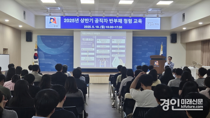 안성시가 2025년 상반기 공직자 반부패·청렴교육을 실시하고 있다. <사진=안성시>