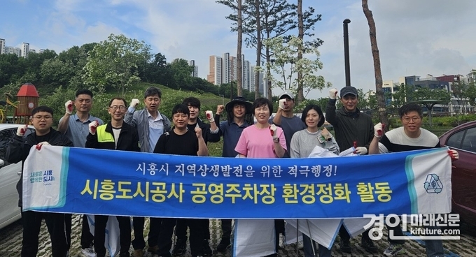 시흥도시공사가 2025년 우기철 대비 환경정화활동을 실시하고 기념촬영을 하고 있다. <사진=시흥도시공사>