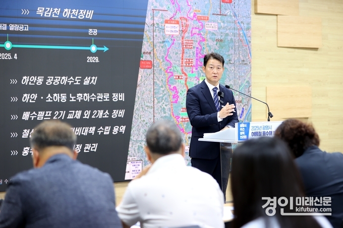 광명시가 기후변화 종합대책을 발표하고 있다 <사진=광명시>