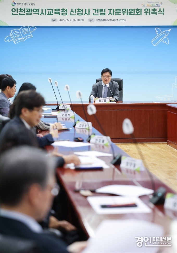 인천광역시교육청이 신청사 건립 자문위원회 위촉식을 진행하고 있다. <사진=인천교육청>