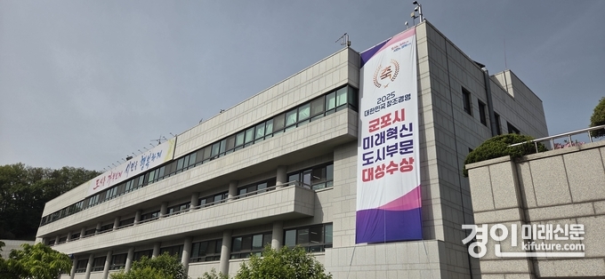 군포시청 전경. <사진=군포시>