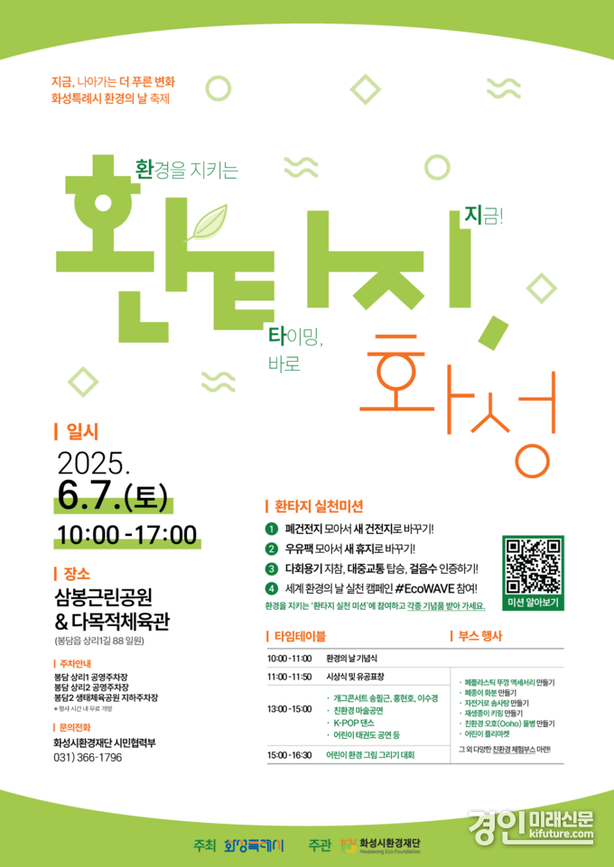 2025 화성시 환경의날 홍보물. <사진=화성시환경재단>
