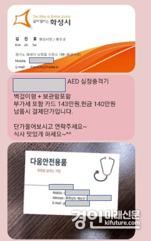 공무원 사칭 위조 명함. <사진=화성시>