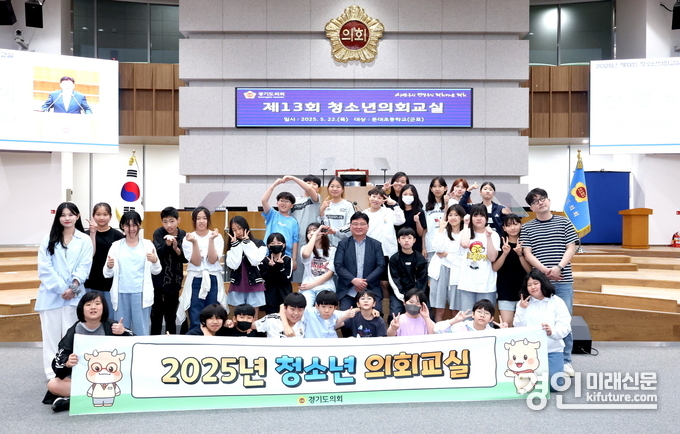 성기황 경기도의원이 청소년의회교실에 참석한 둔대초 학생들과 기념촬영을 하고 있다. <사진=경기도의회>