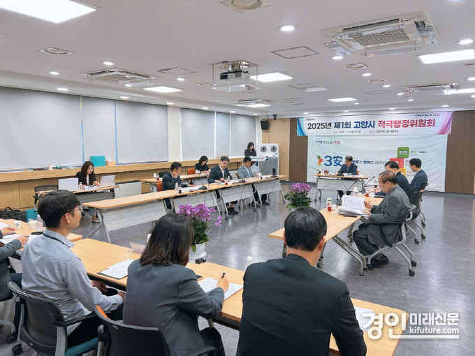 고양시가 2025년 적극행정위원회를 열고 있다. <사진=고양시>