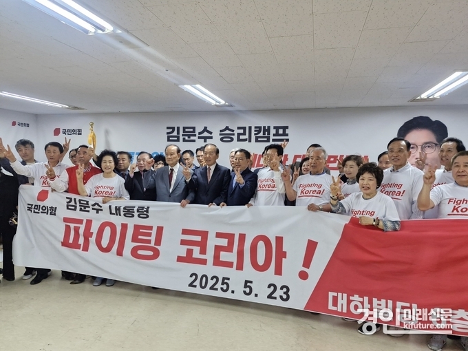 '파이팅코리아 서울본부'가 23일 서울 여의도 김문수 캠프에서 출범식을 개최하고 있다. <사진=파이팅코리아>