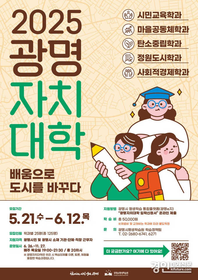 광명시, 광명자치대학 신입생 모집 안내문. <사진=광명시>