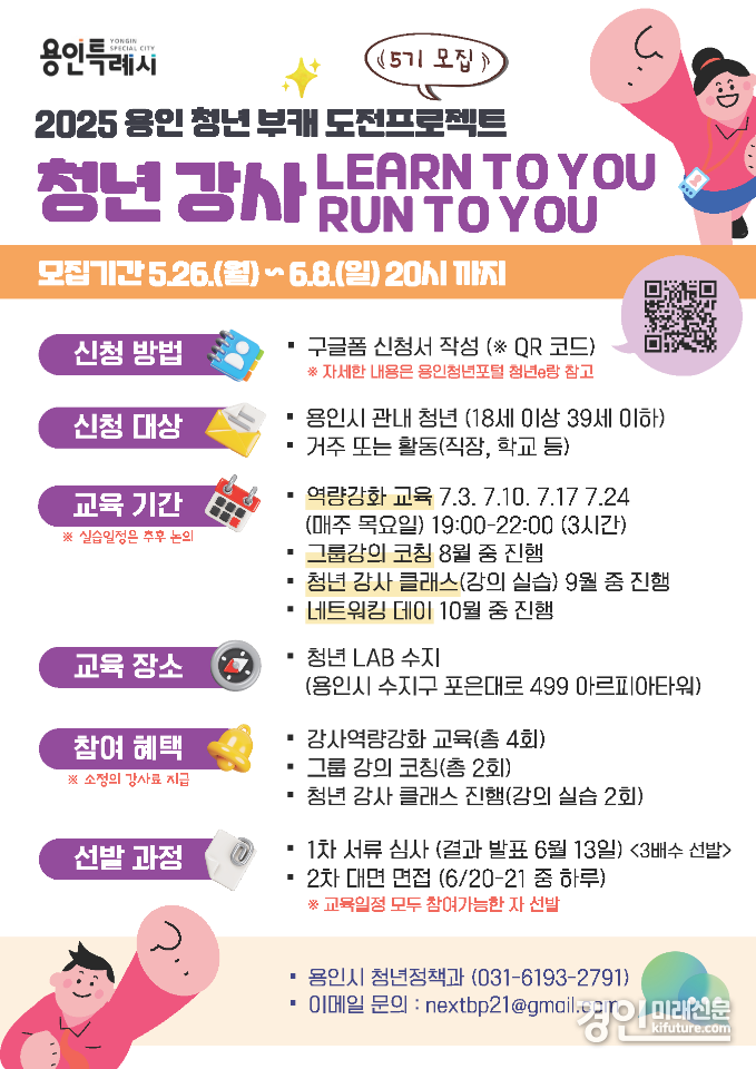 용인시 2025년 청년부캐 도전프로젝트 참여자 모집 안내문. <사진=용인시>