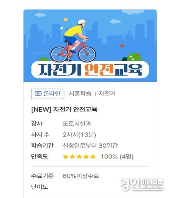 시흥교육캠퍼스 쏙(SSOC) 자전거 안전교육 안내문. <사진=시흥시>