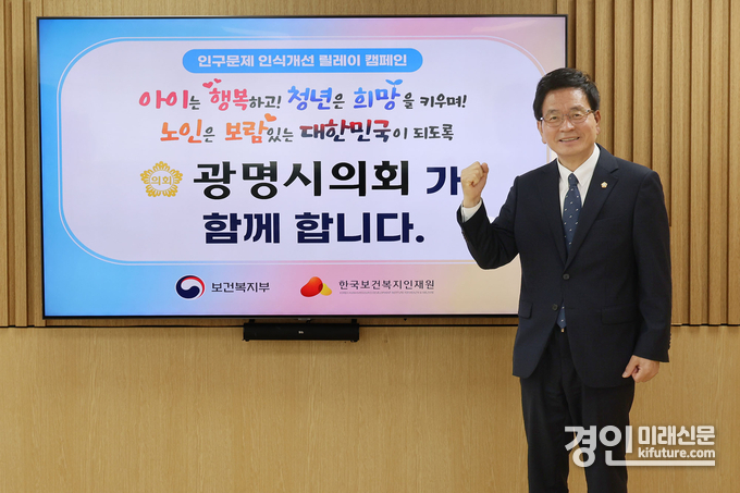 이지석 광명시의회 의장이 인구문제 인식개선 릴레이 캠페인에 동참하고 있다. <사진=광명시의회>