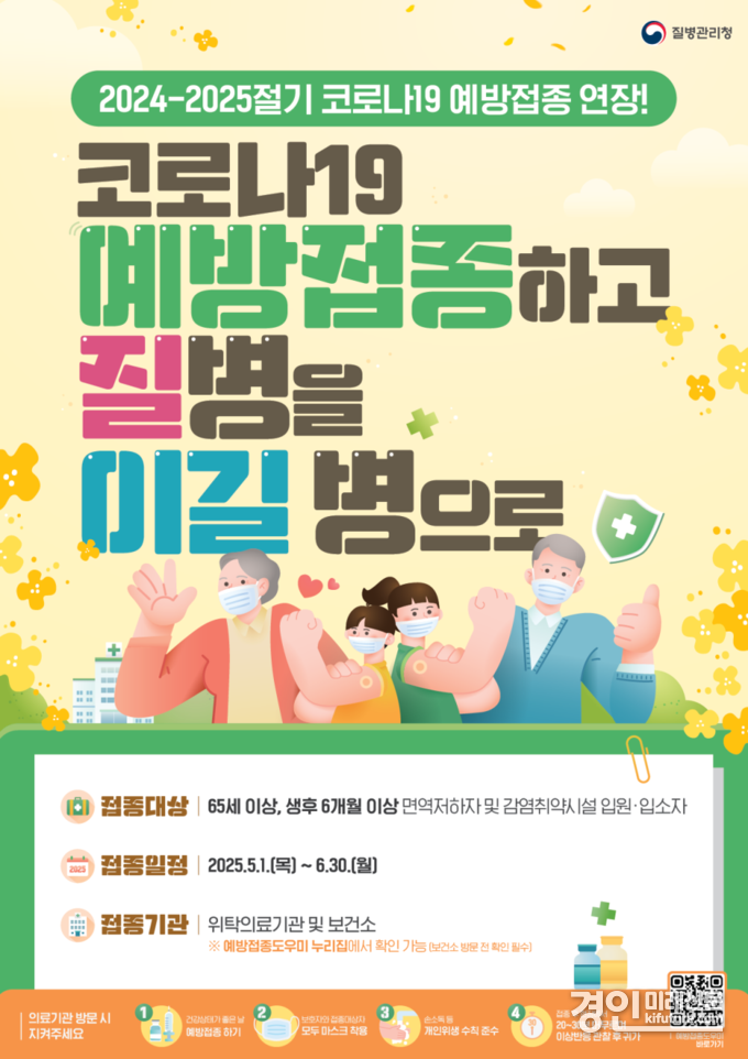 코로나19 예방수칙 준수 및 고위험군 예방접종 홍보물. <사진=이천시>