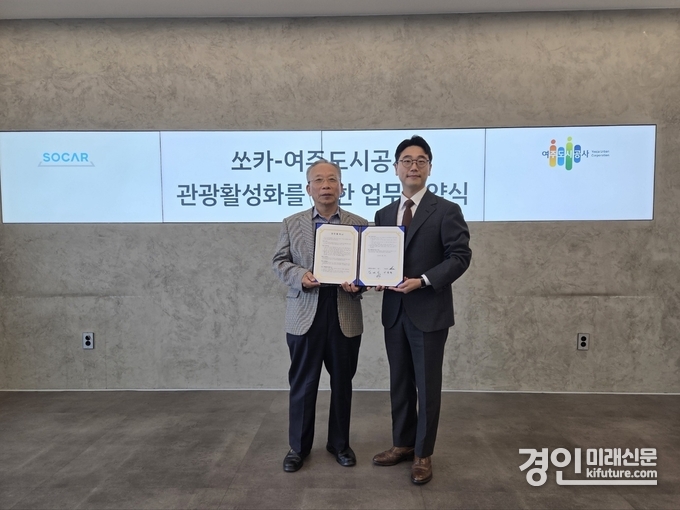 여주도시공사는 지난 23일 ㈜쏘카와 공유차량 운영 업무협약을 체결하고 기념촬영을 하고 있다. <사진=여주도시공사>