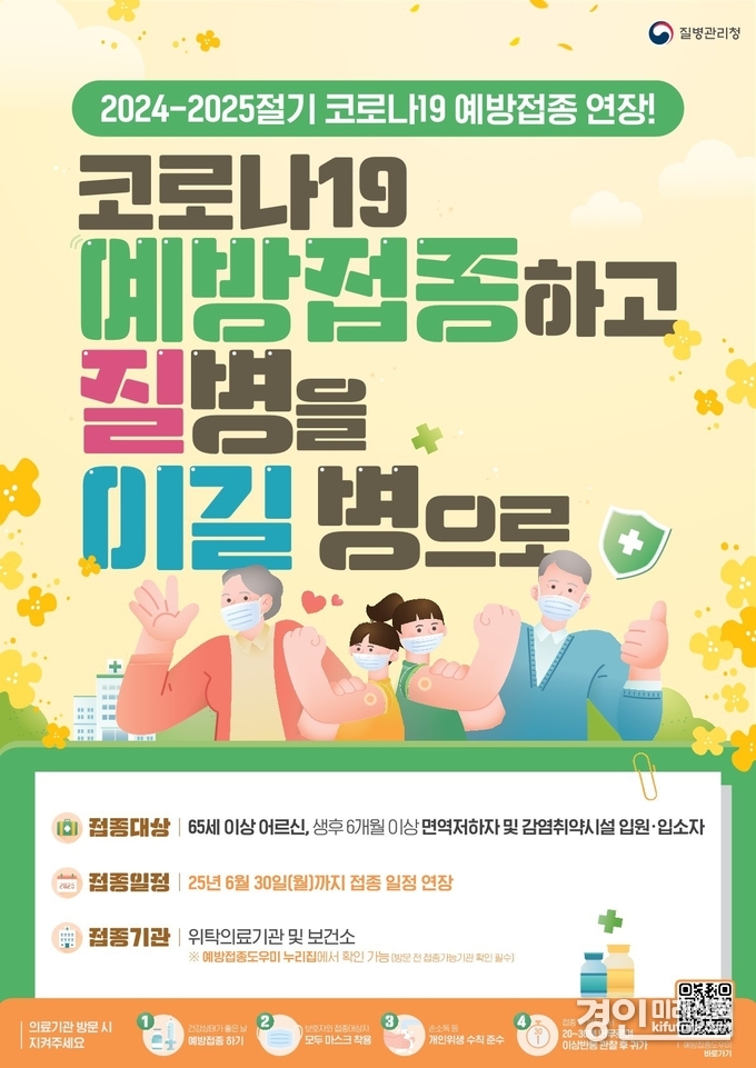 코로나19 추가접종 안내문. <사진=용인시>