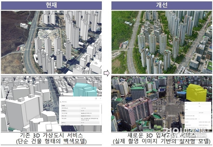 3cm급 고해상도 3D 입체모델 전(왼쪽)·후 사진. <사진=인천시>