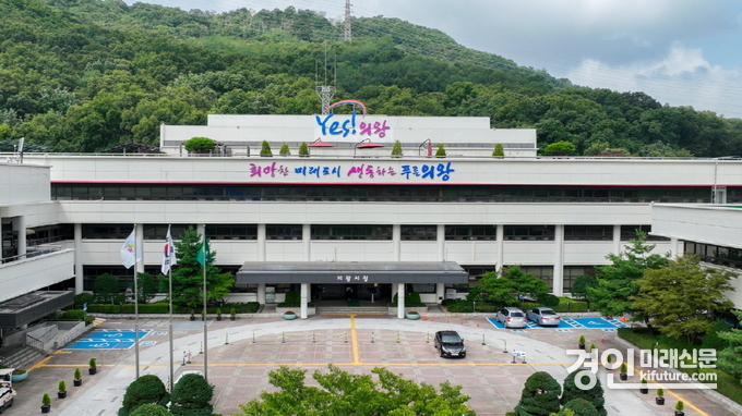의왕시청 전경. <사진=의왕시>