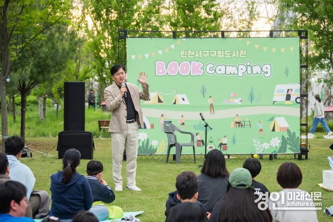 인천 서구구립도서관이 야외 독서체험 ‘북캠핑’을 개최하고 있다. <사진=서구>