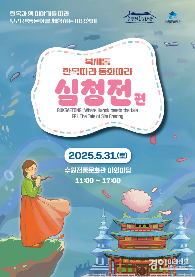 북새통 홍보물. <사진=수원문화재단>