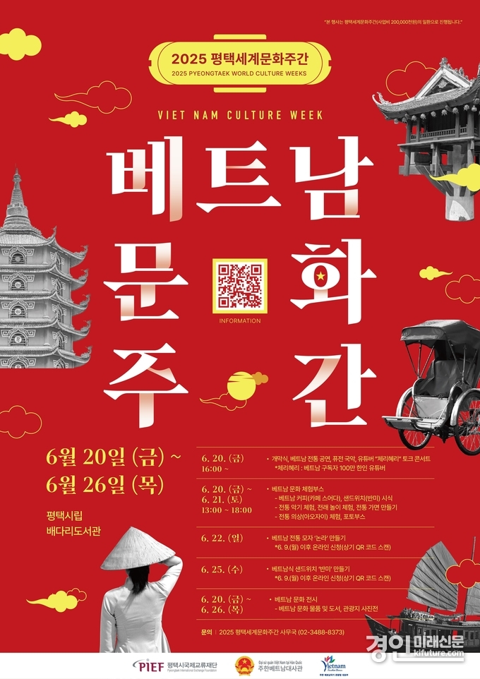 평택시국제교류재단, 베트남의 멋과 맛을 담은 일주일 베트남문화주간 개최 안내문. <사진=평택시>