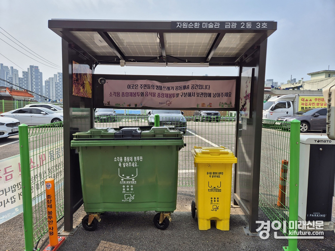 성남시 중원구 금광2동 지역에 설치된 생활쓰레기 거점배출시설 모습. <사진=성남시>
