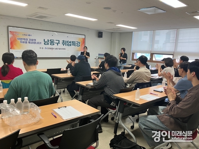 인천 남동구가 ‘AI로 고용24 활용하기’ 취업특강을 개최하고 있다. <사진=남동구>