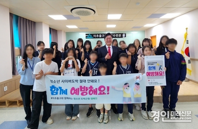 인천 미추홀구가 청소년 사이버 도박 근절 캠페인 ‘함께 예방해요!’를 실시하고 기념촬영을 하고 있다. <사진=미추홀구>