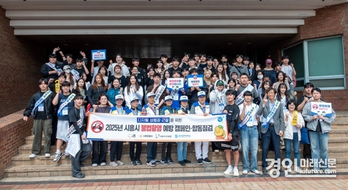 시흥시가 지난 28일 불법촬영 예방 캠페인 및 합동점검하고 참석자들이 기념촬영을 하고 있다. <사진=시흥시>